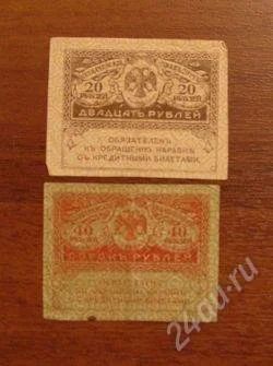 Лот: 1886415. Фото: 1. 20 и 40 рублей 1917. Керенки!. Россия, СССР, страны СНГ