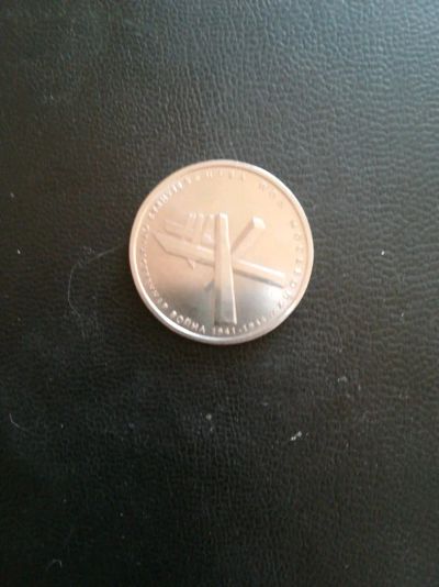 Лот: 12622252. Фото: 1. 5 руб Битва под Москвой (обмен... Россия после 1991 года