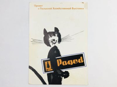 Лот: 23297058. Фото: 1. Привет с Польской Хозяйственной... Открытки, конверты