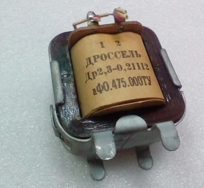 Лот: 24842310. Фото: 1. Дроссель Др2,3-0,21П2. Трансформаторы, катушки