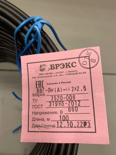 Лот: 19930435. Фото: 1. Ввг пнг 2*2,5. Провода, кабели