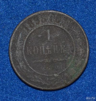 Лот: 12709006. Фото: 1. 1 копейка 1898 (410). Россия до 1917 года