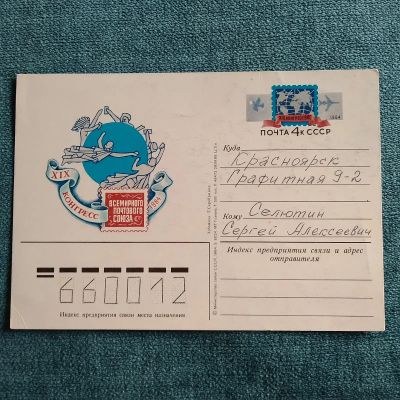 Лот: 23281748. Фото: 1. СССР 1984. Почтовая карточка с... Открытки, конверты