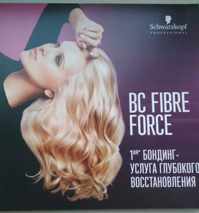 Лот: 12710967. Фото: 1. Bonacure Fibre Force – набор для... Уход за волосами 