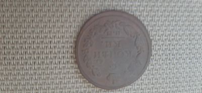 Лот: 17835874. Фото: 1. 2 копейки 1816 ем нм. Россия до 1917 года