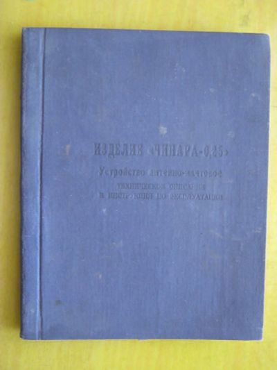 Лот: 12305564. Фото: 1. Устройство антенно- мачтовое... Электротехника, радиотехника