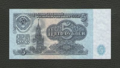 Лот: 17174081. Фото: 1. 5 рублей 1961 года. Без обращения... Россия, СССР, страны СНГ
