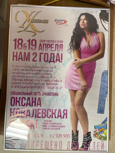 Лот: 19013802. Фото: 1. Автограф Оксаны Ковалевской (гр... Вещи известных людей, автографы