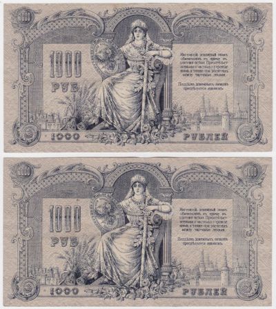 Лот: 4787903. Фото: 1. 1000 рублей 1919 пара, номера... Россия, СССР, страны СНГ