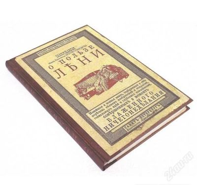 Лот: 2603745. Фото: 1. Ежедневник "О пользе лени". Записные книжки, ежедневники, блокноты