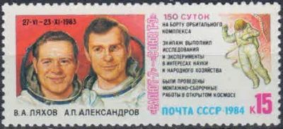 Лот: 20757161. Фото: 1. 1984, июнь. Орбитальный космический... Марки