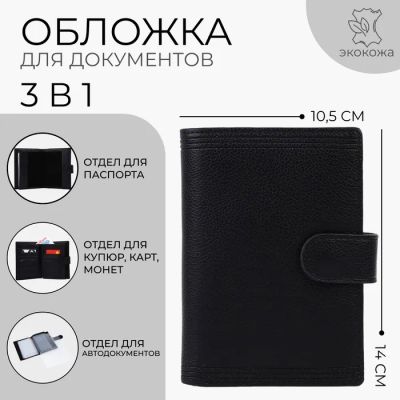 Лот: 25616081. Фото: 1. Обложка для документов 3 в 1 на... Детали тюнинга