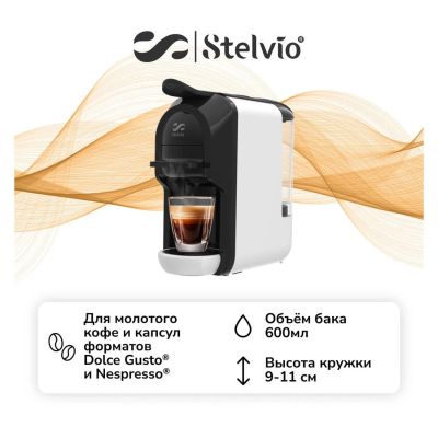 Лот: 24661611. Фото: 1. Кофемашина капсульная Stelvio... Чайники, кофемашины, кулеры