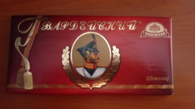 Лот: 3969563. Фото: 1. шоколад Гвардейский (бабаевский... Шоколад, конфеты