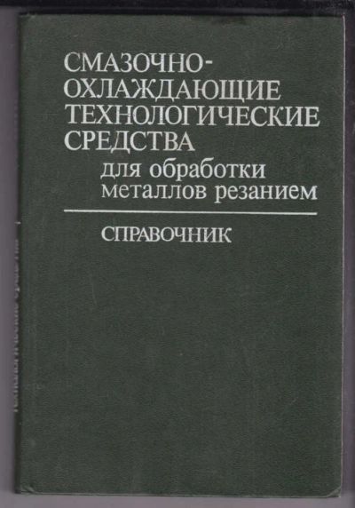 Лот: 23438695. Фото: 1. Смазочно-охлаждающие технологические... Тяжелая промышленность