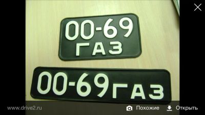Лот: 6335234. Фото: 1. Куплю комплект госномеров старого... Госномера