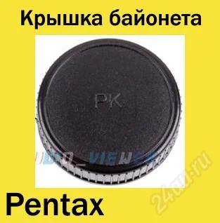 Лот: 1004711. Фото: 1. Задняя крышка на объектив Pentax. Крышки, бленды