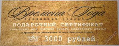 Лот: 2164559. Фото: 1. Сертификат на свадебное платье... Другое (одежда, обувь, галантерея)