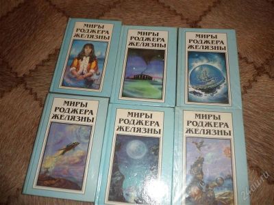 Лот: 2330210. Фото: 1. Роджер Джозеф Желязны (сборник... Другое (литература, книги)