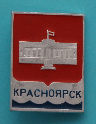 Лот: 8766252. Фото: 1. Знак: Красноярск. Здание администрации... Сувенирные
