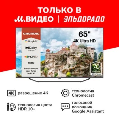 Лот: 24533531. Фото: 1. Ultra HD (4K) LED телевизор 65... Телевизоры