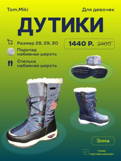 Лот: 24290280. Фото: 1. Дутики новые Tom.Miki. Другое (обувь)