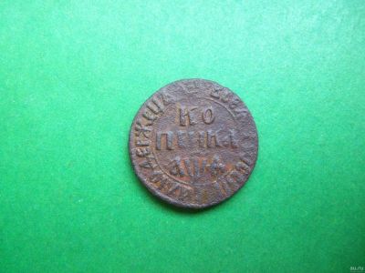 Лот: 18034302. Фото: 1. 1 копейка 1709 г. БК. Петр I. Россия до 1917 года