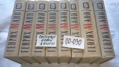 Лот: 16796570. Фото: 1. оз...Генрих Манн, Сочинения в... Художественная