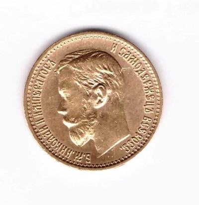 Лот: 7055931. Фото: 1. 5 рублей 1898 АГ Николай II Золотая... Россия до 1917 года