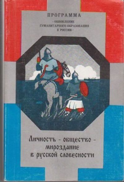 Лот: 23446184. Фото: 1. Личность — общество — мироздание... Для школы
