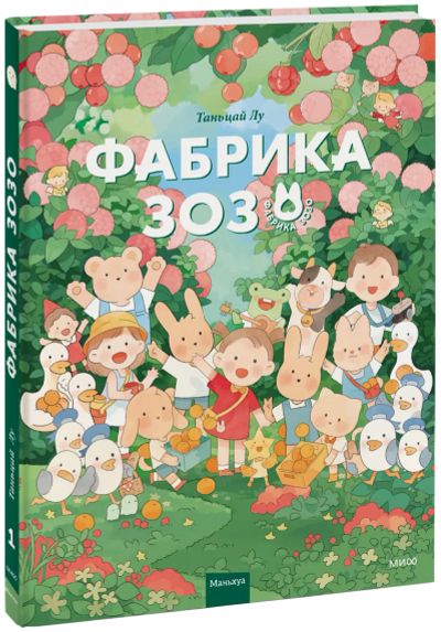 Лот: 24464524. Фото: 1. Фабрика Зозо. Художественная