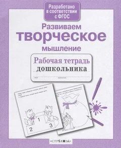 Лот: 17829773. Фото: 1. Л. Маврина: Развиваем творческое... Для школы
