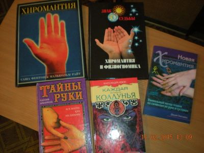 Лот: 5272198. Фото: 1. книги по хиромантии (обмен). Другое (литература, книги)