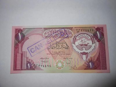 Лот: 4931733. Фото: 1. Бона Кувейт 1 динар идеал со штампом. Азия