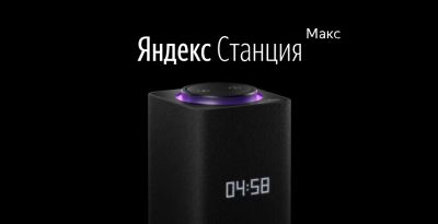 Лот: 17390274. Фото: 1. Умная колонка Яндекс Станция Макс... Умные колонки