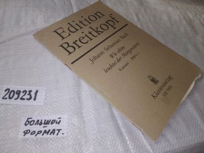 Лот: 20843164. Фото: 1. ок... (209231) Edition Breitkopf... Музыка