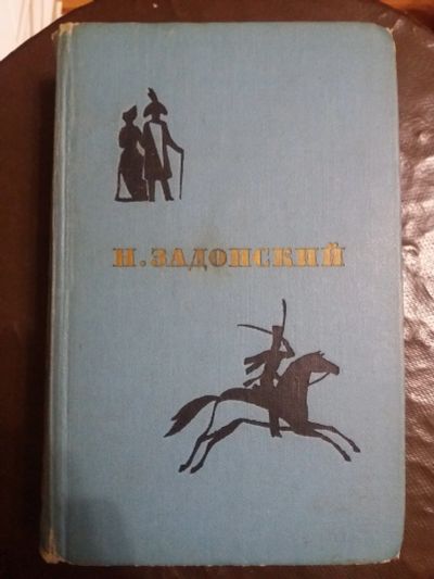 Лот: 12138366. Фото: 1. Книги. Избранные произведения... Художественная