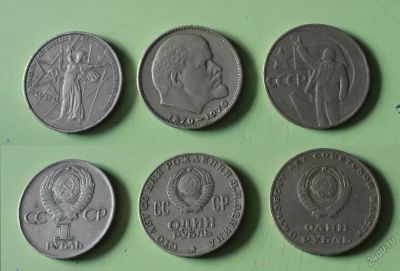 Лот: 5558962. Фото: 1. 3 монеты одним лотом - 1 рубль... Россия и СССР 1917-1991 года