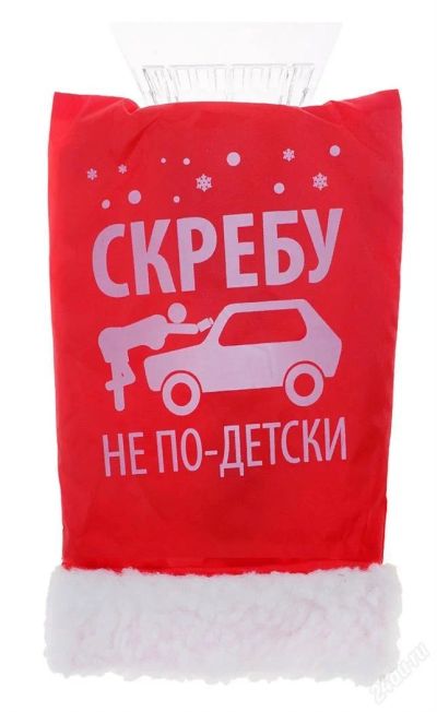 Лот: 3534487. Фото: 1. Скребок для авто с варежкой "Скребу... Другое (сувениры, подарки)