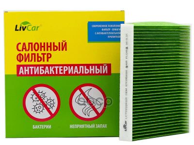 Лот: 24858411. Фото: 1. Livcar Cabin Air Filter Lct111... Расходные материалы