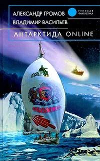 Лот: 4342352. Фото: 1. Александр Громов Владимир Васильев... Художественная