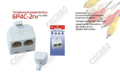 Лот: 4138594. Фото: 1. Разветвитель телефонный 2гн. Другое (смартфоны, связь, навигация)