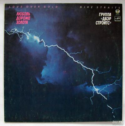 Лот: 9298841. Фото: 1. lp Dire Straits - Love Over Gold. Аудиозаписи