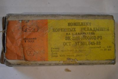 Лот: 7150583. Фото: 1. Комплект коренных вкладышей, коренные... Двигатель и элементы двигателя