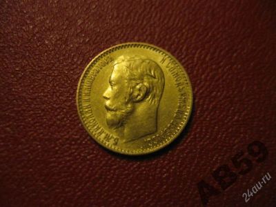 Лот: 2882001. Фото: 1. Подарок на Новый Год . 5 рублей... Россия до 1917 года