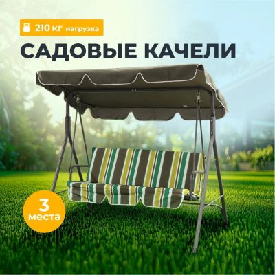 Лот: 24776226. Фото: 1. Качели садовые 3-местные, 170х110х153... Качели