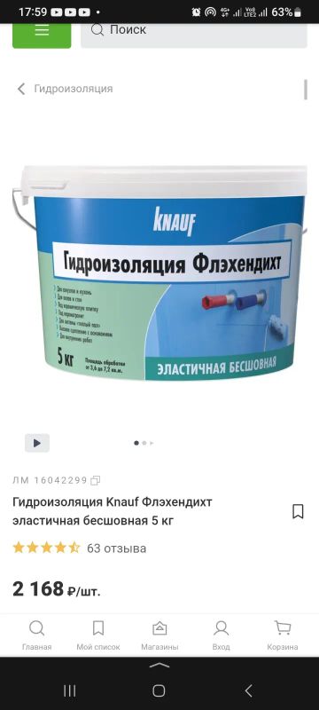 Лот: 22587914. Фото: 1. Гидроизоляция кнауф knauf. Клеи, герметики, пена монтажная, клейкие ленты