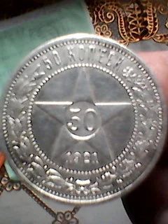 Лот: 9867305. Фото: 1. 50коп 1921г. Россия и СССР 1917-1991 года