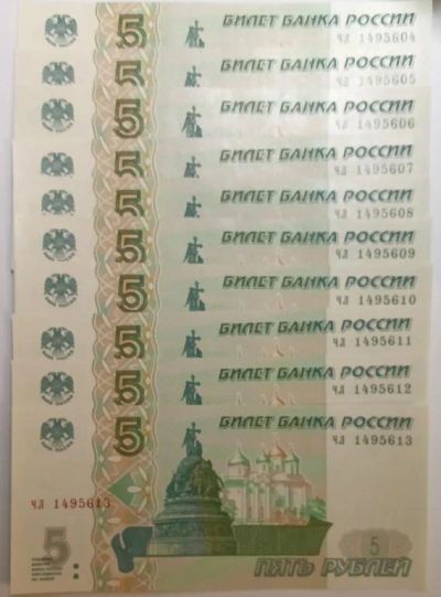 Лот: 25580064. Фото: 1. 5 копеек 1997 года Серия ЧЛ, десять... Россия, СССР, страны СНГ