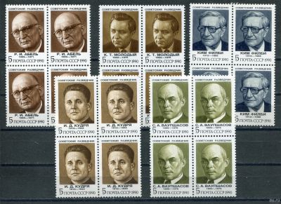 Лот: 17479479. Фото: 1. 1990 СССР Советскиие разведчики... Марки